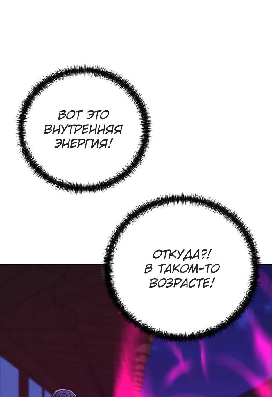 Манга Реинкарнация ранкера-некроманта в муриме - Глава 173 Страница 43