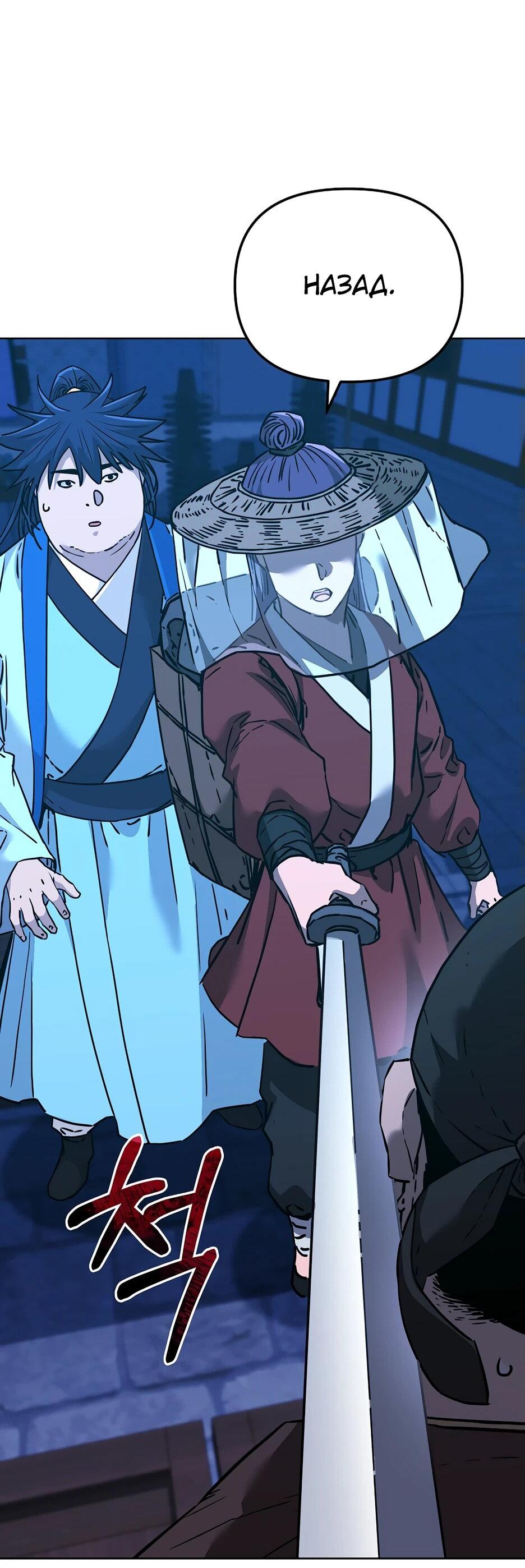 Манга Реинкарнация ранкера-некроманта в муриме - Глава 173 Страница 3