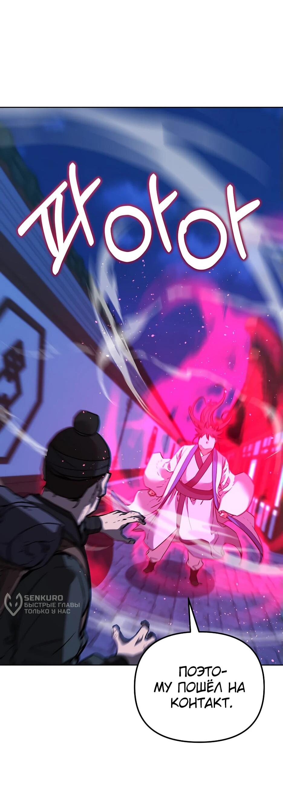 Манга Реинкарнация ранкера-некроманта в муриме - Глава 173 Страница 42