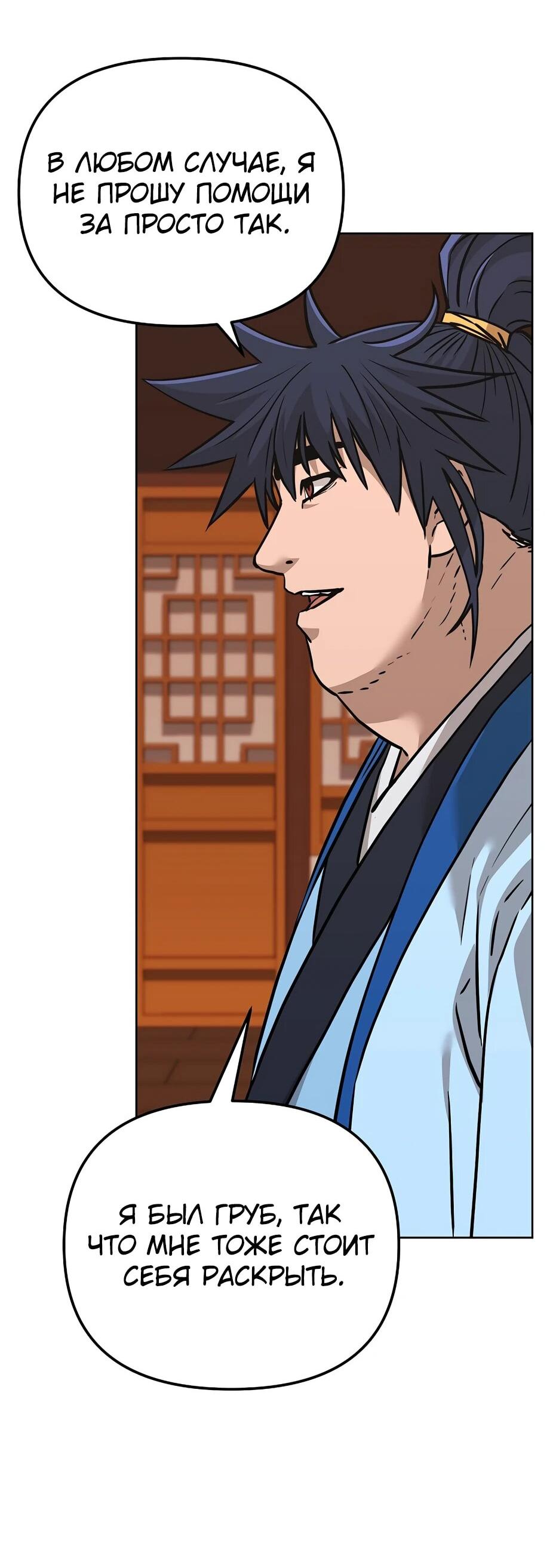 Манга Реинкарнация ранкера-некроманта в муриме - Глава 173 Страница 60