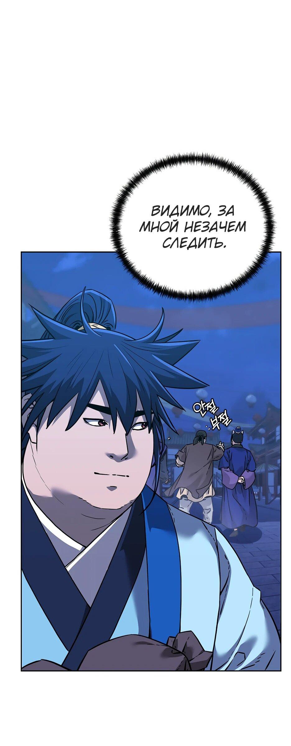 Манга Реинкарнация ранкера-некроманта в муриме - Глава 173 Страница 17