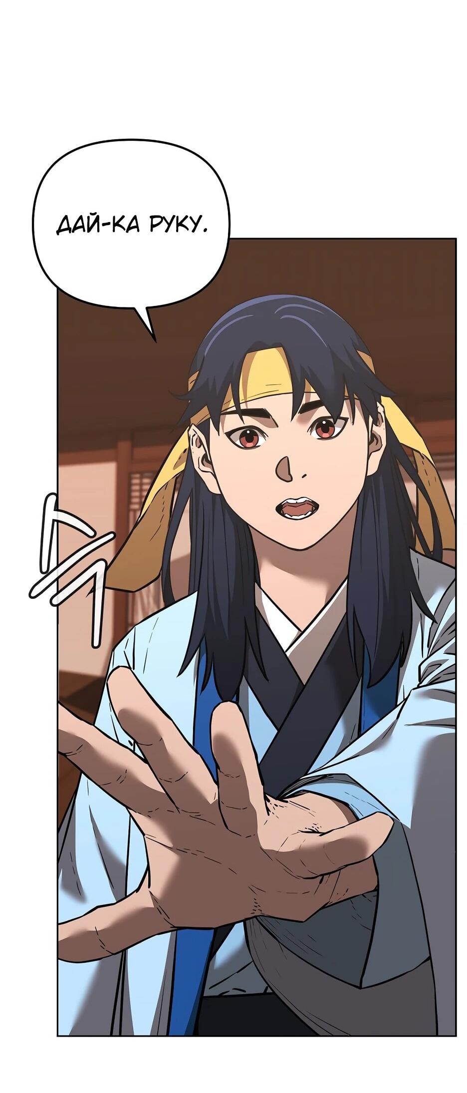 Манга Реинкарнация ранкера-некроманта в муриме - Глава 173 Страница 67