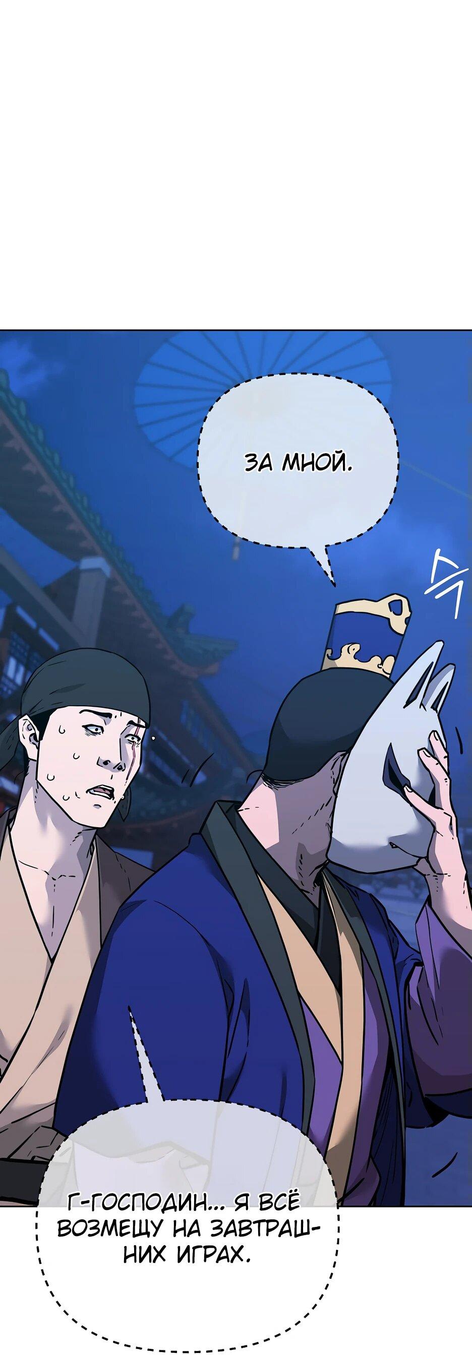 Манга Реинкарнация ранкера-некроманта в муриме - Глава 173 Страница 16