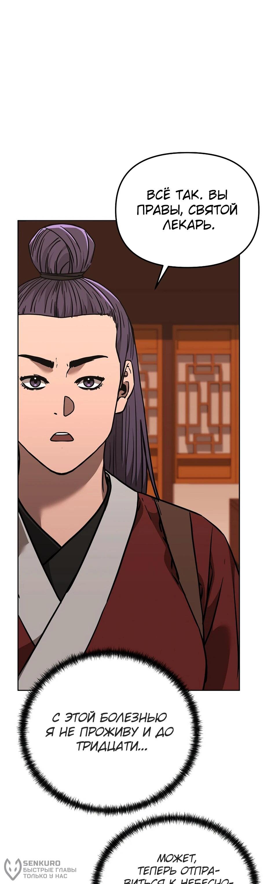 Манга Реинкарнация ранкера-некроманта в муриме - Глава 173 Страница 73