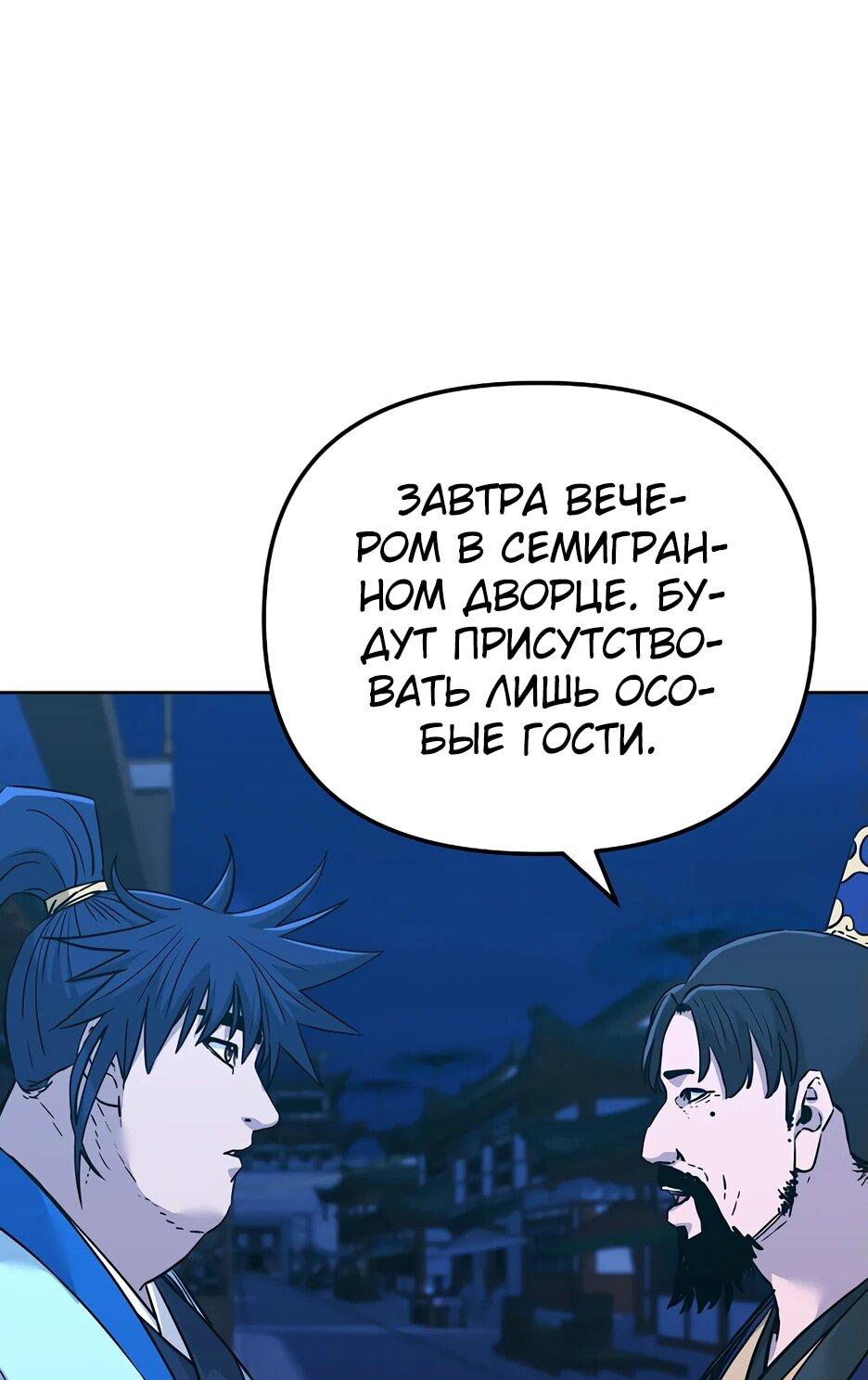 Манга Реинкарнация ранкера-некроманта в муриме - Глава 173 Страница 9