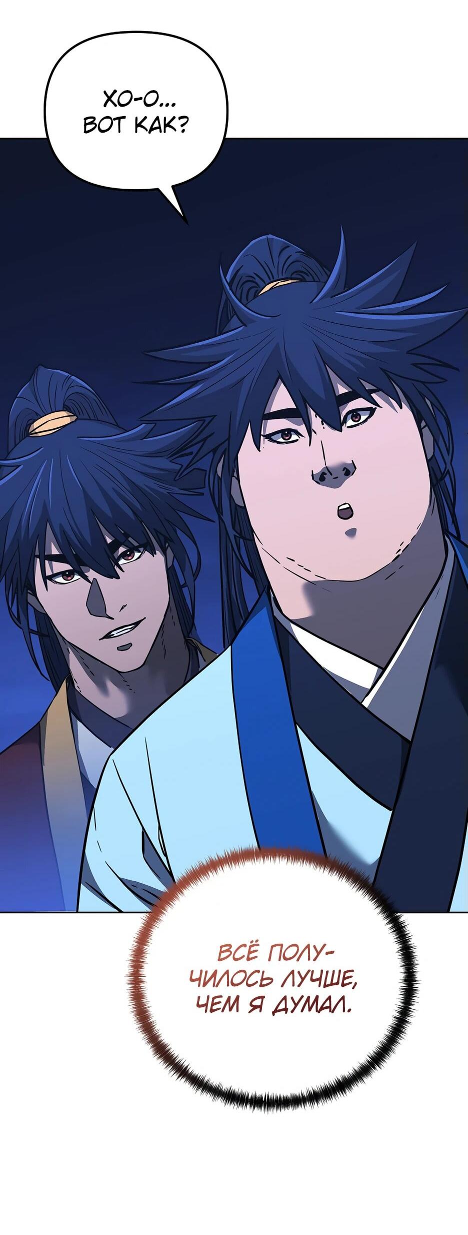 Манга Реинкарнация ранкера-некроманта в муриме - Глава 173 Страница 11