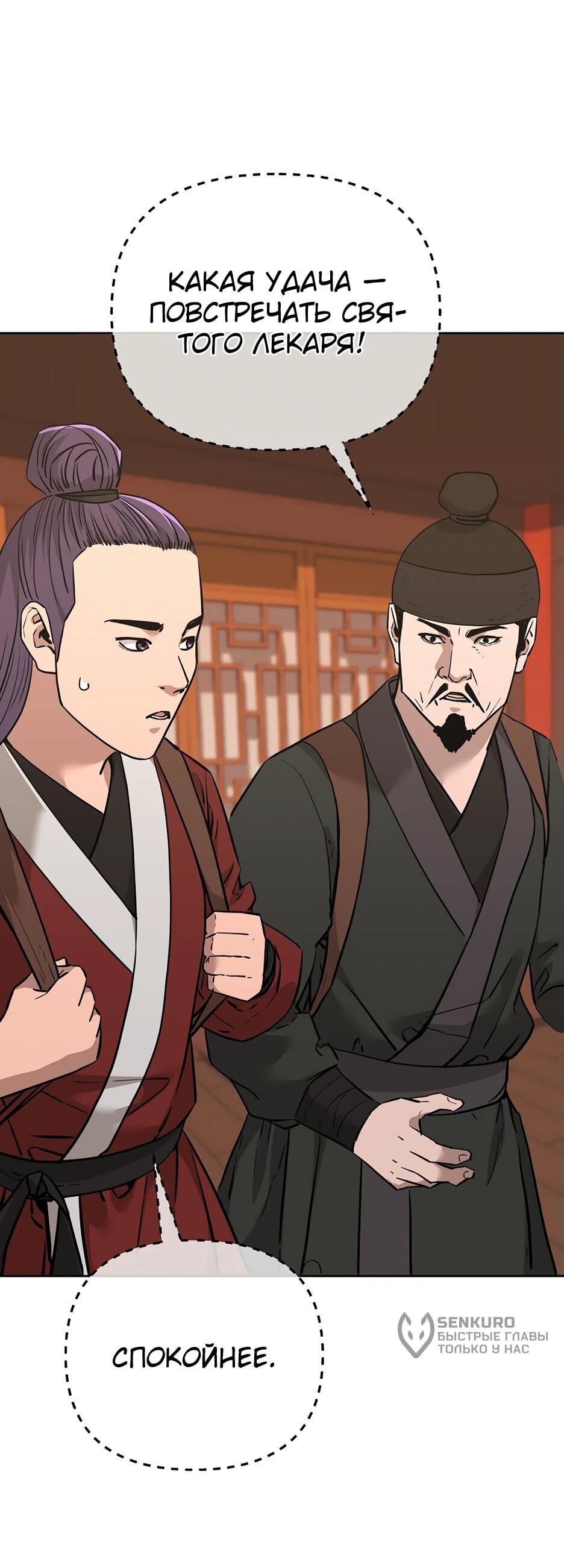 Манга Реинкарнация ранкера-некроманта в муриме - Глава 173 Страница 64