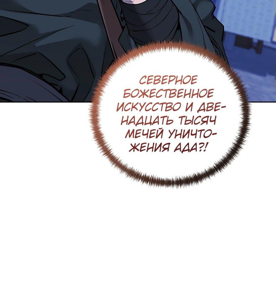 Манга Реинкарнация ранкера-некроманта в муриме - Глава 173 Страница 24