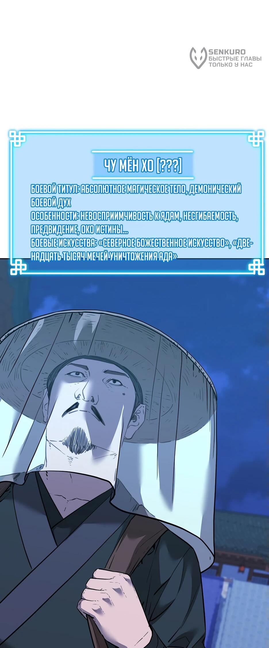 Манга Реинкарнация ранкера-некроманта в муриме - Глава 173 Страница 23