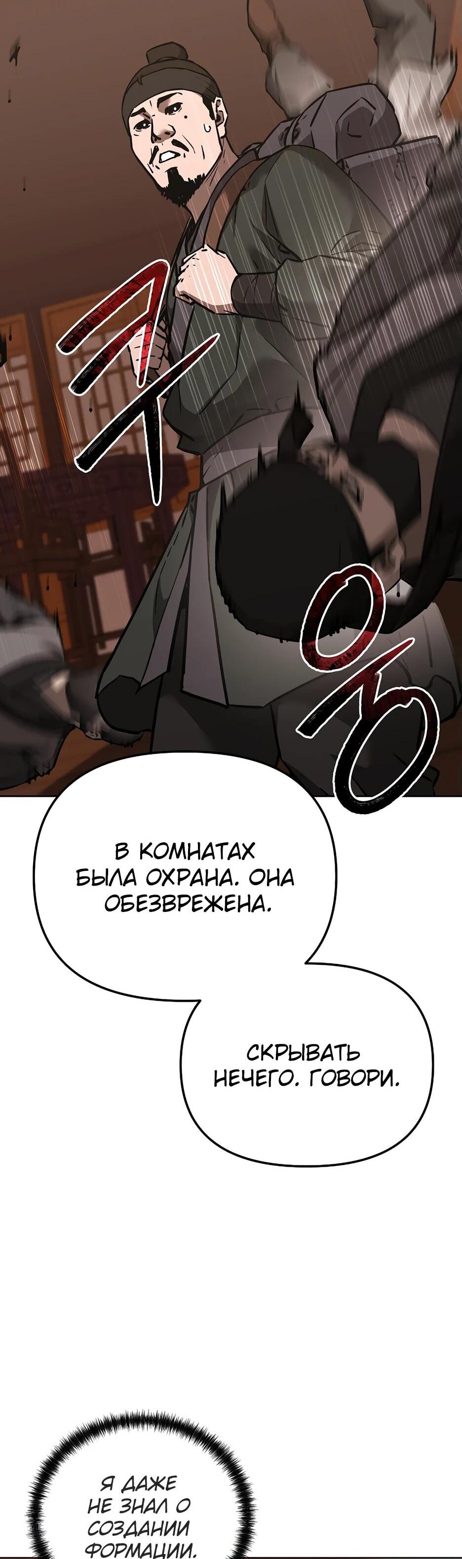 Манга Реинкарнация ранкера-некроманта в муриме - Глава 173 Страница 53