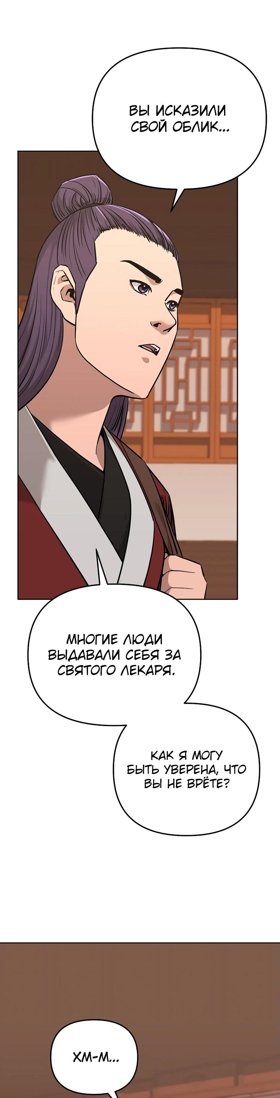 Манга Реинкарнация ранкера-некроманта в муриме - Глава 173 Страница 65