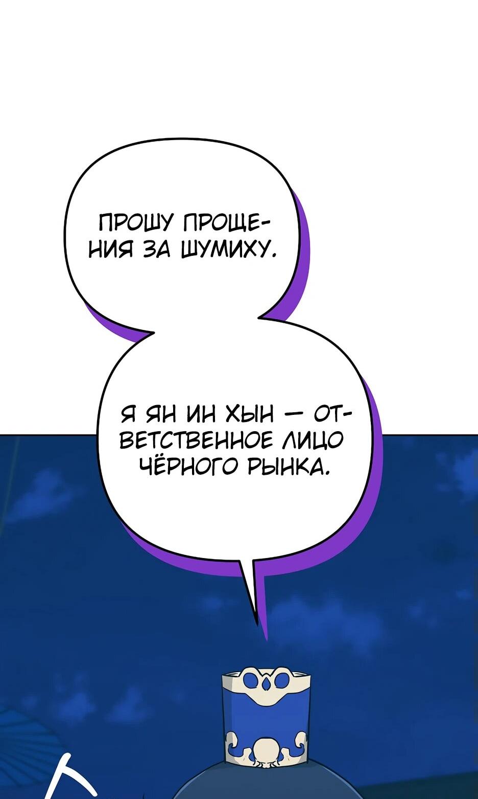 Манга Реинкарнация ранкера-некроманта в муриме - Глава 173 Страница 6