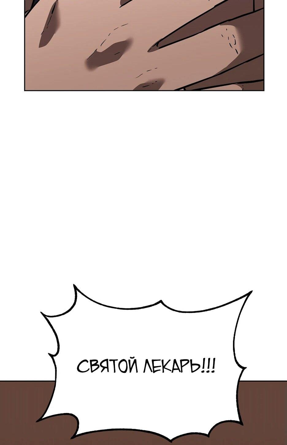 Манга Реинкарнация ранкера-некроманта в муриме - Глава 173 Страница 62