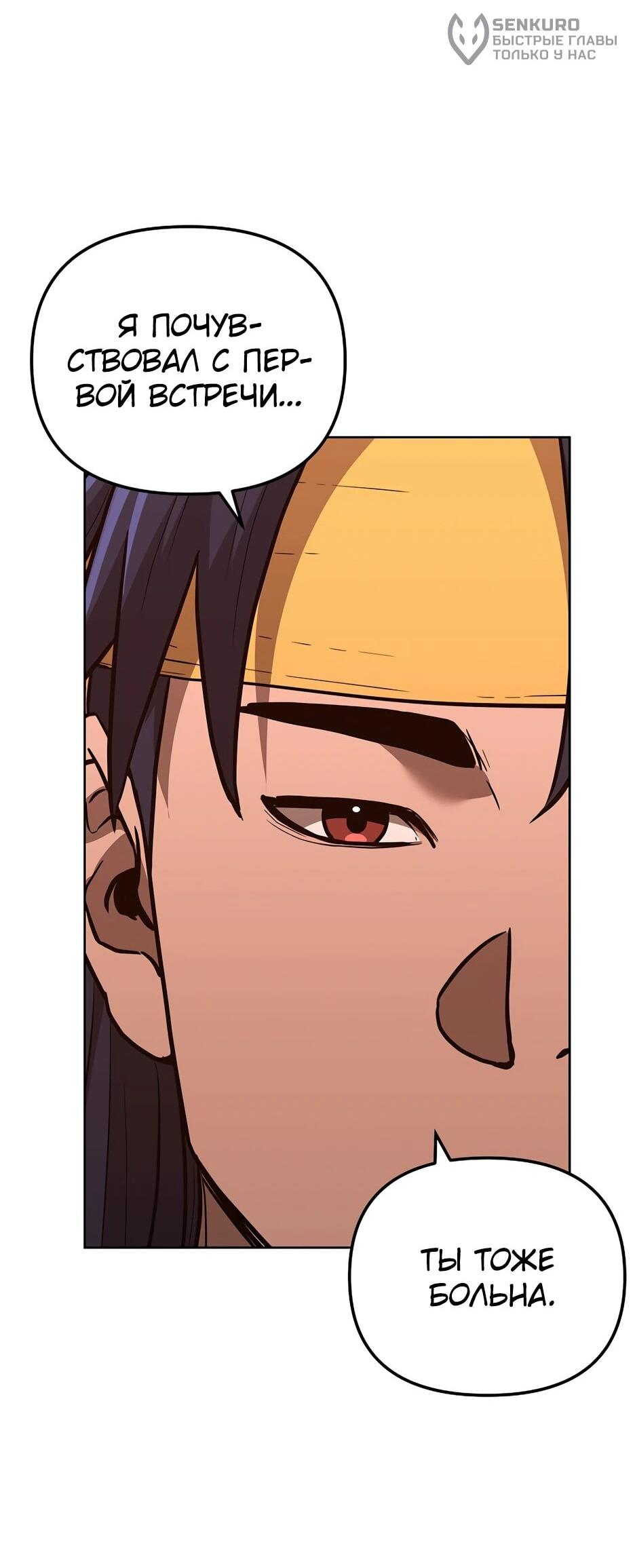 Манга Реинкарнация ранкера-некроманта в муриме - Глава 173 Страница 71