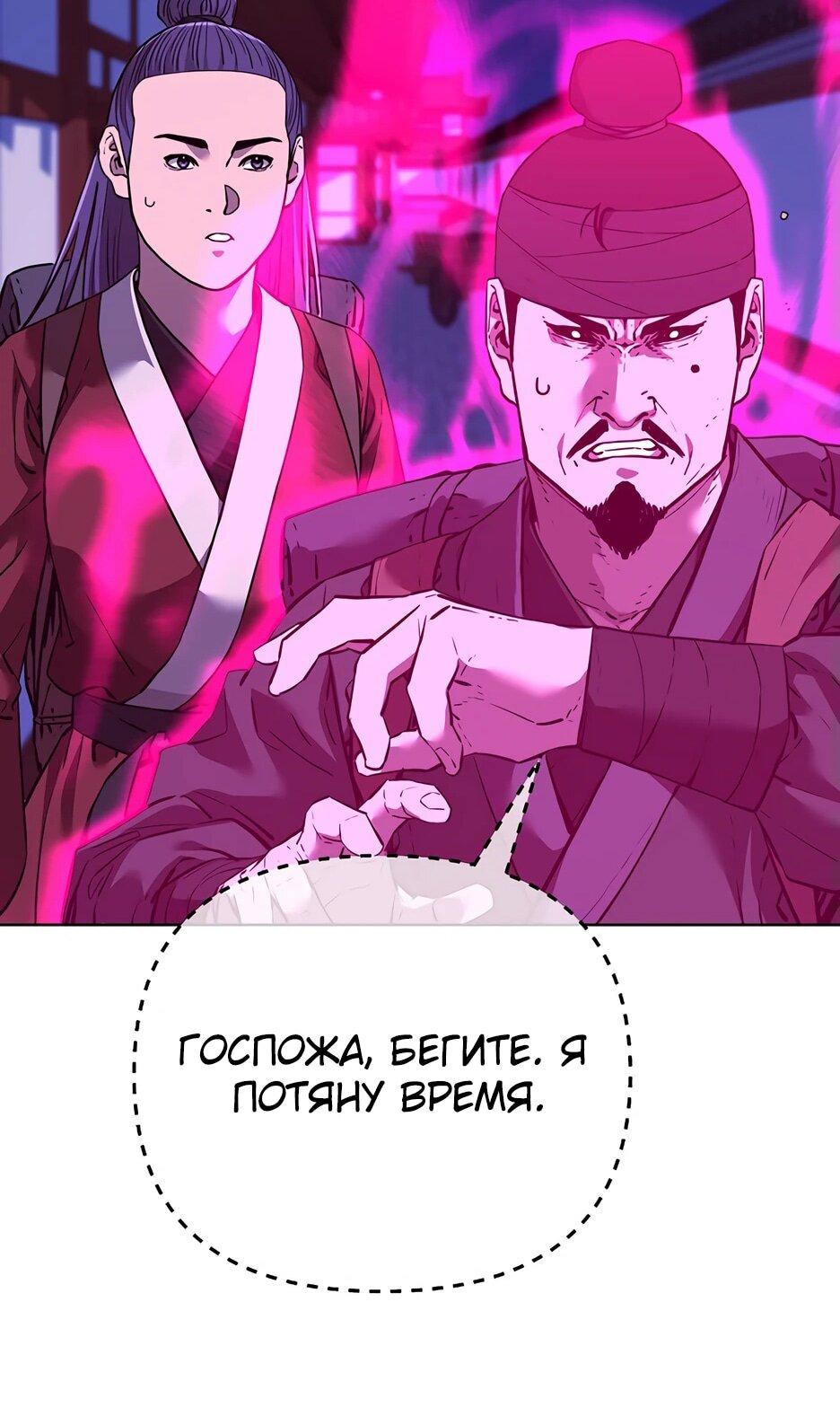 Манга Реинкарнация ранкера-некроманта в муриме - Глава 173 Страница 44