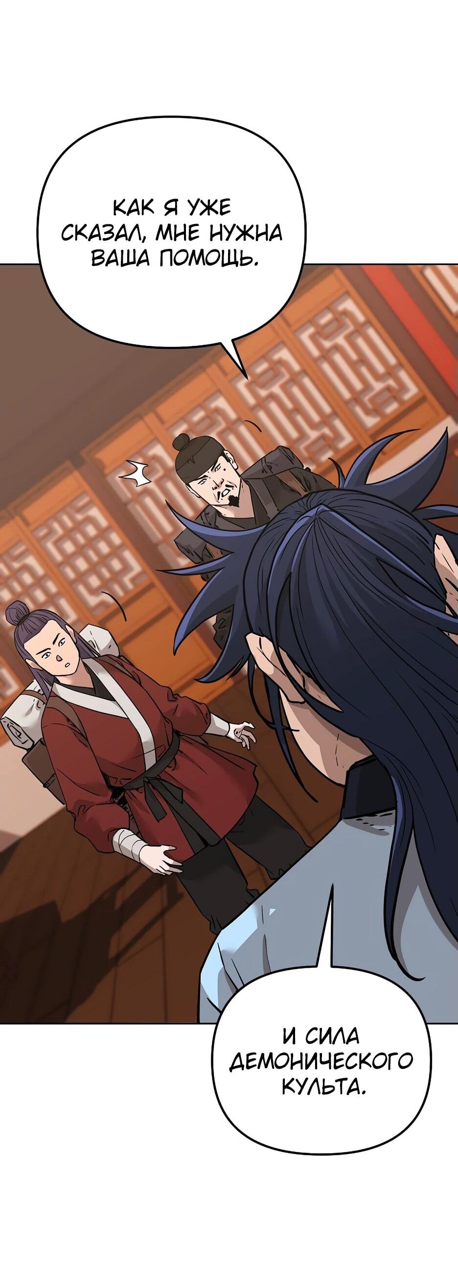 Манга Реинкарнация ранкера-некроманта в муриме - Глава 173 Страница 55