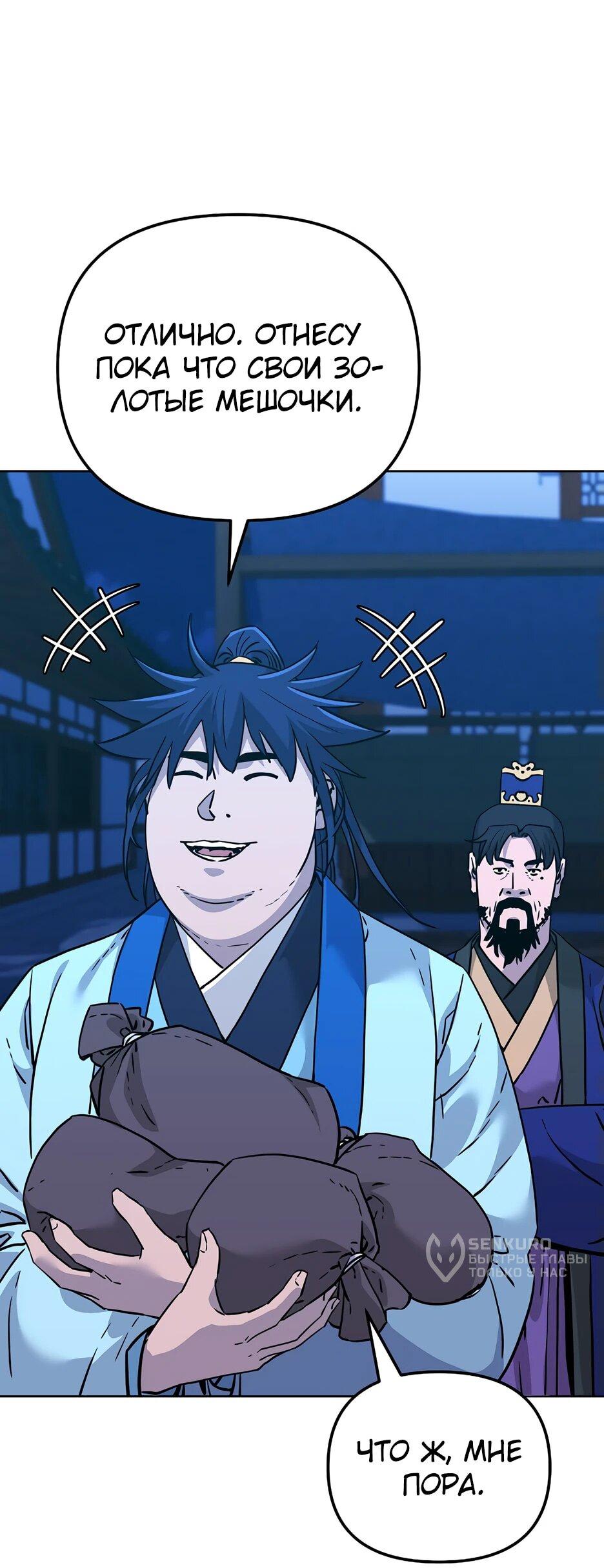 Манга Реинкарнация ранкера-некроманта в муриме - Глава 173 Страница 15