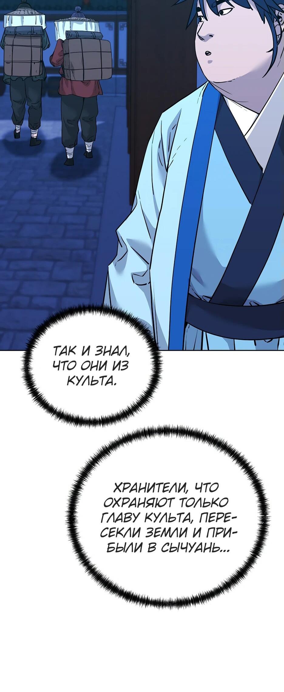 Манга Реинкарнация ранкера-некроманта в муриме - Глава 173 Страница 26