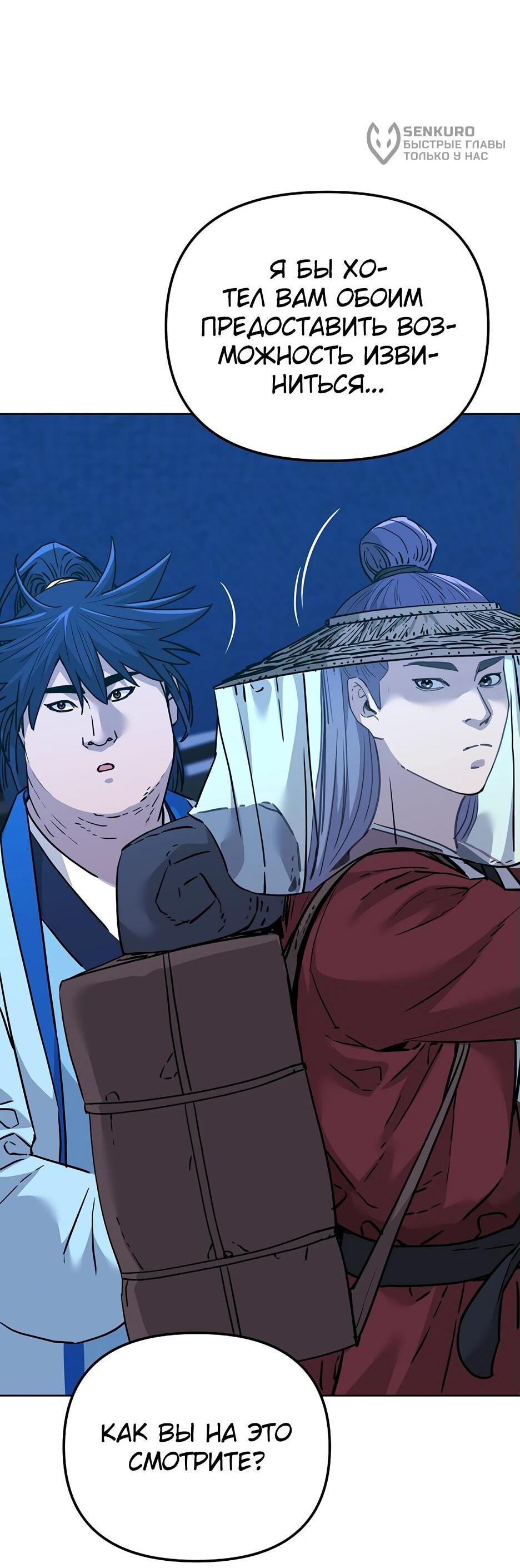 Манга Реинкарнация ранкера-некроманта в муриме - Глава 173 Страница 8