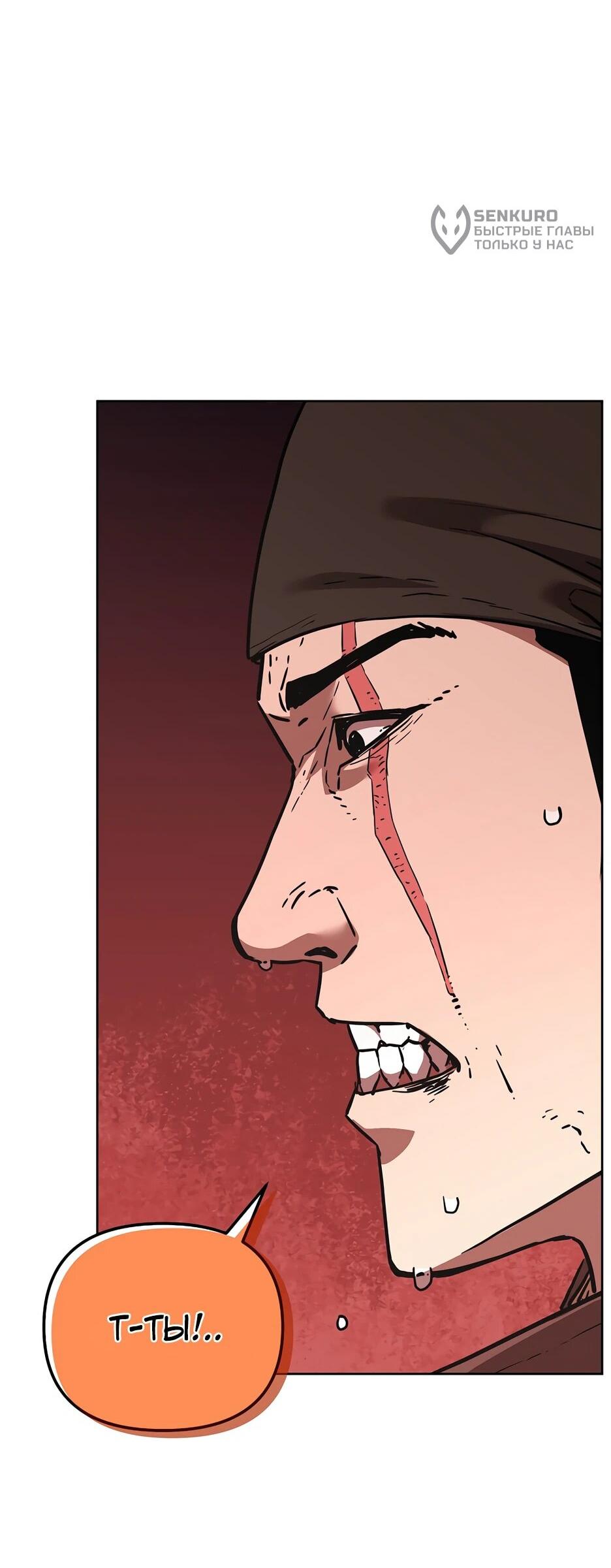 Манга Реинкарнация ранкера-некроманта в муриме - Глава 173 Страница 4