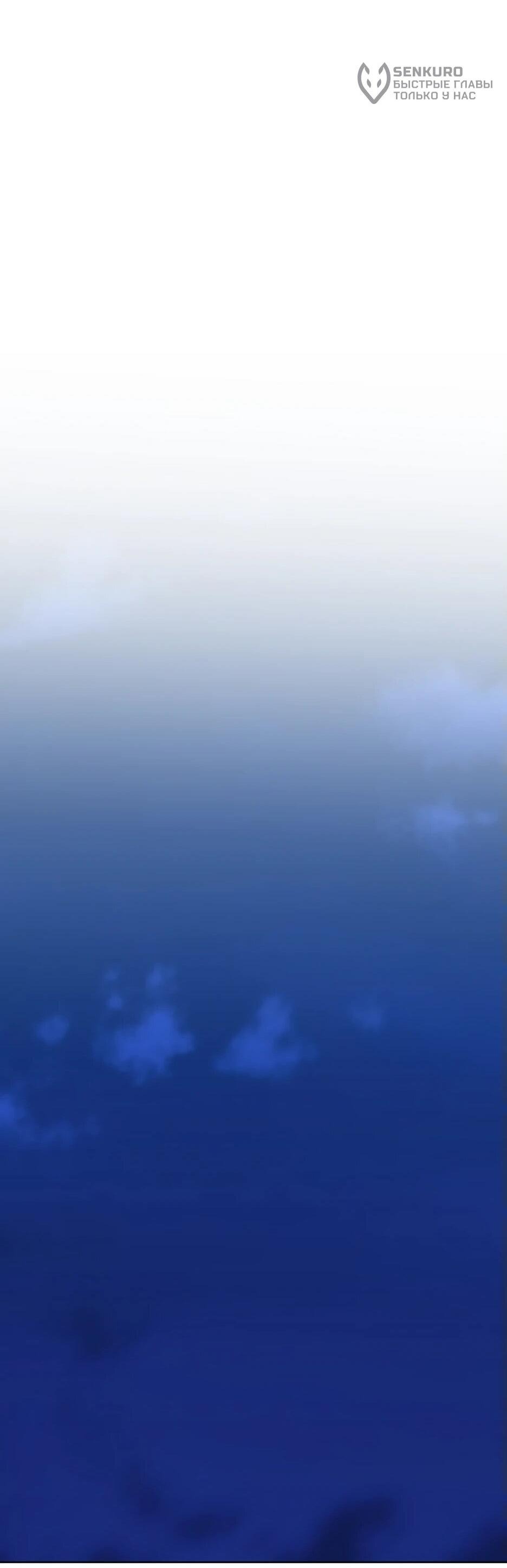 Манга Реинкарнация ранкера-некроманта в муриме - Глава 173 Страница 47