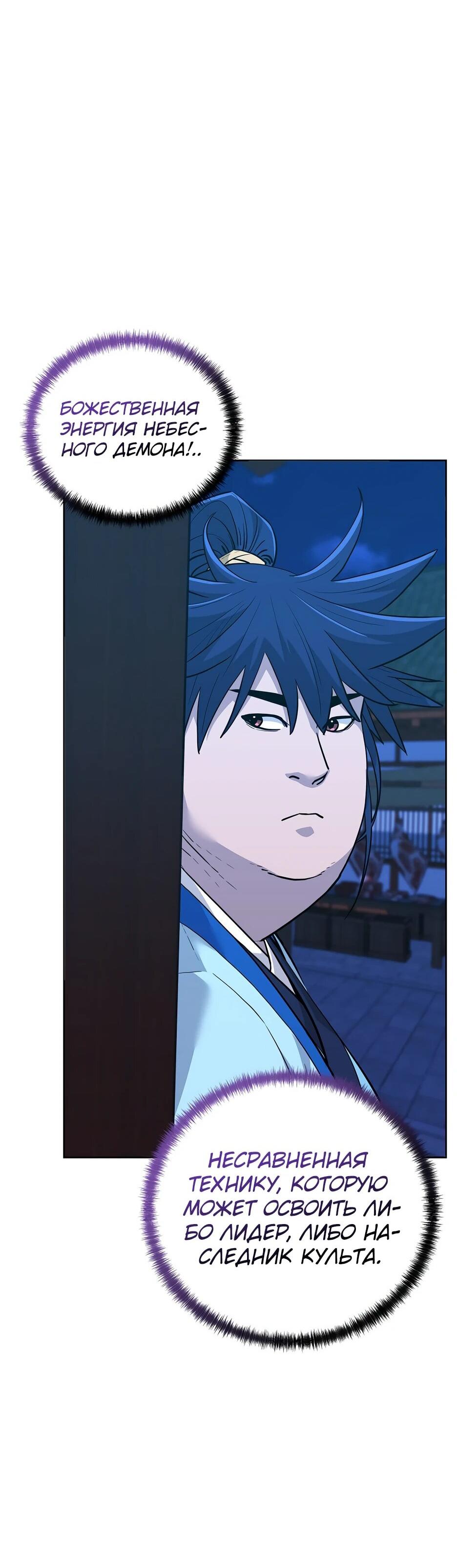 Манга Реинкарнация ранкера-некроманта в муриме - Глава 173 Страница 28