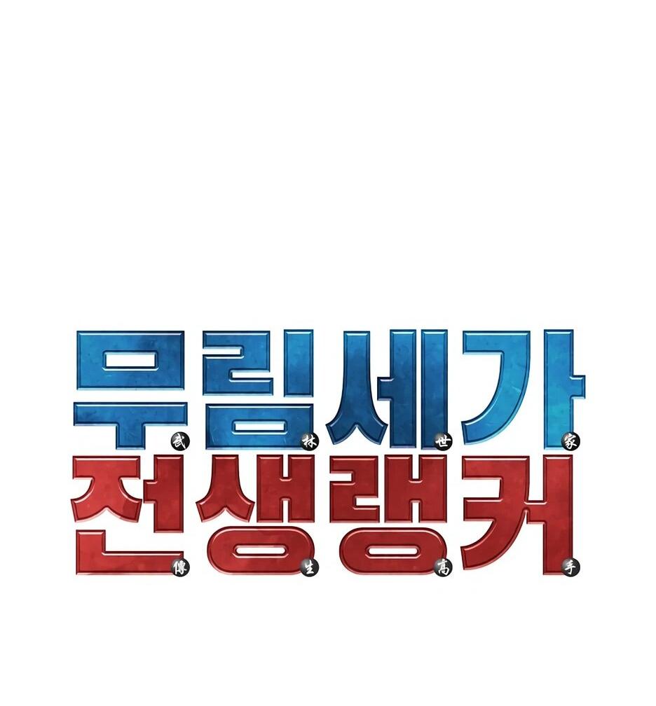 Манга Реинкарнация ранкера-некроманта в муриме - Глава 173 Страница 36