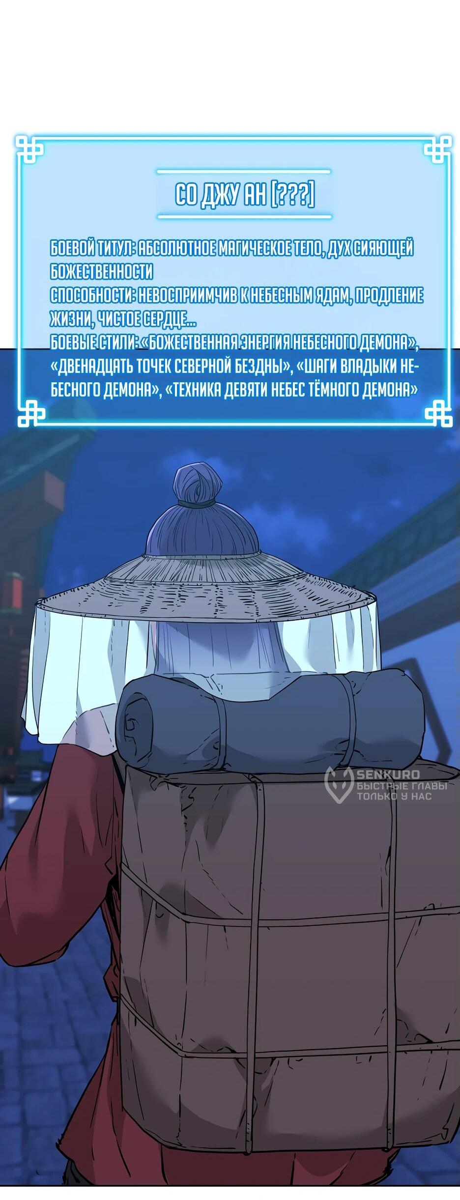 Манга Реинкарнация ранкера-некроманта в муриме - Глава 173 Страница 27