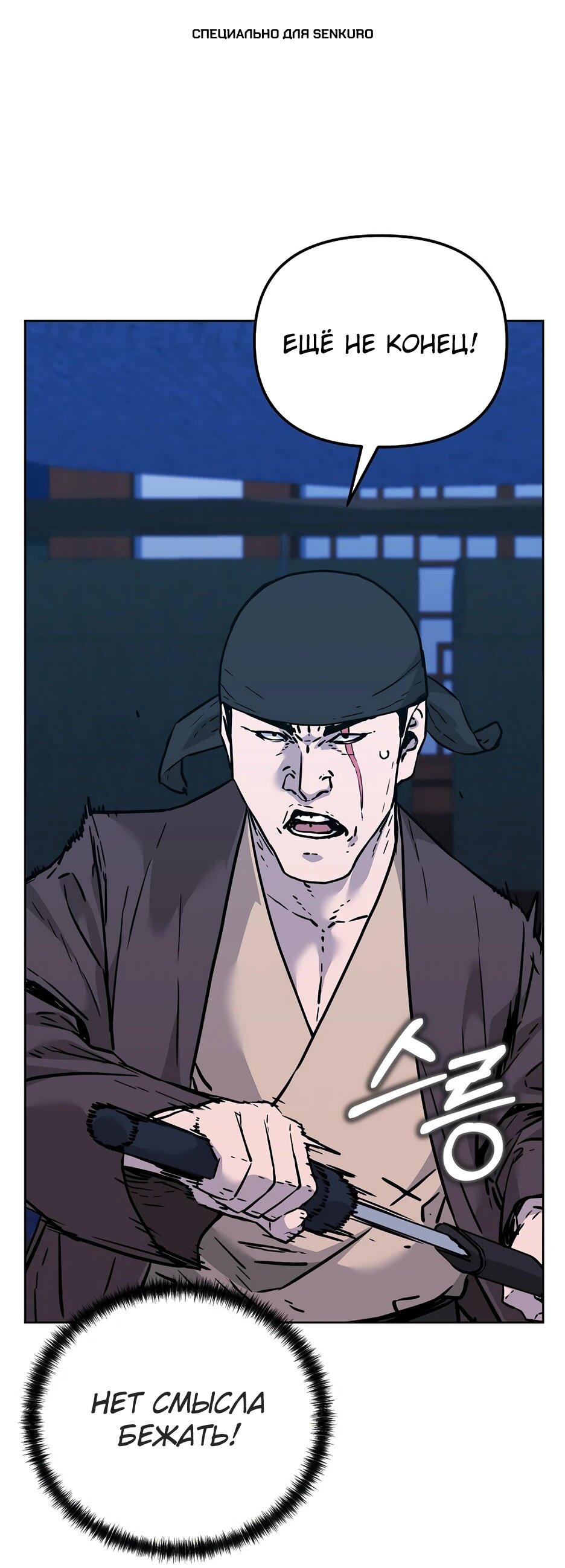 Манга Реинкарнация ранкера-некроманта в муриме - Глава 173 Страница 1