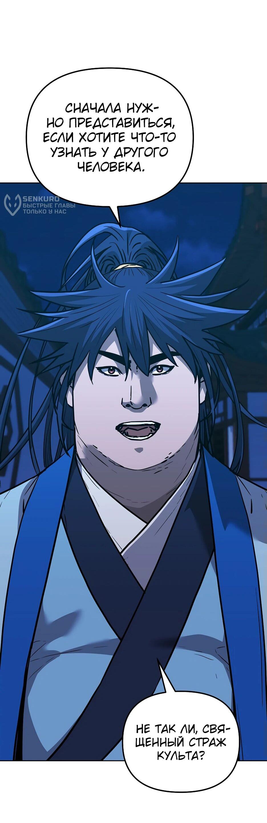 Манга Реинкарнация ранкера-некроманта в муриме - Глава 173 Страница 34