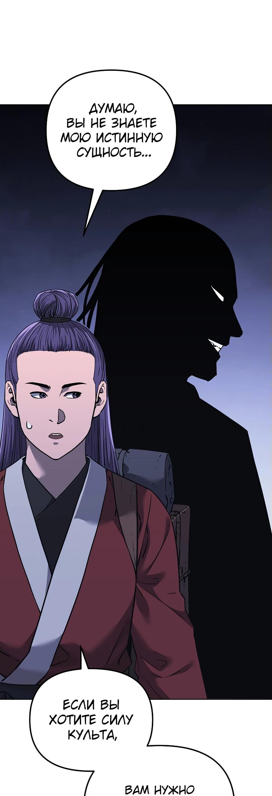 Манга Реинкарнация ранкера-некроманта в муриме - Глава 173 Страница 56