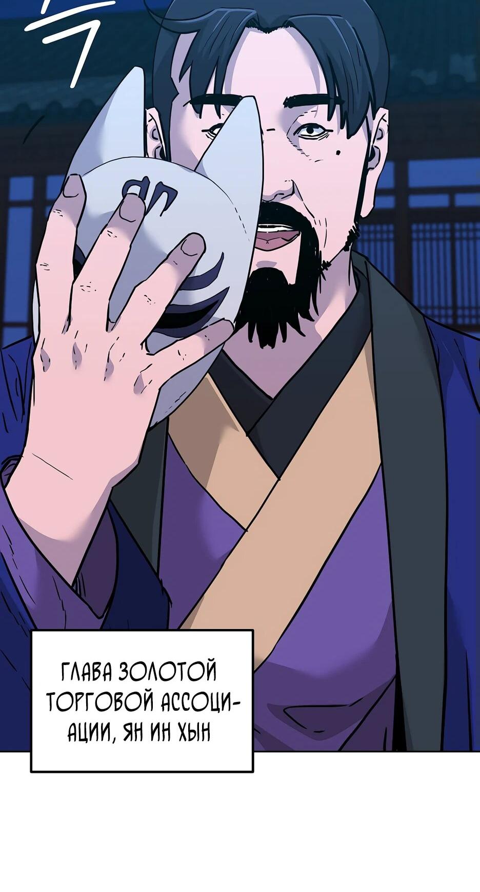 Манга Реинкарнация ранкера-некроманта в муриме - Глава 173 Страница 7