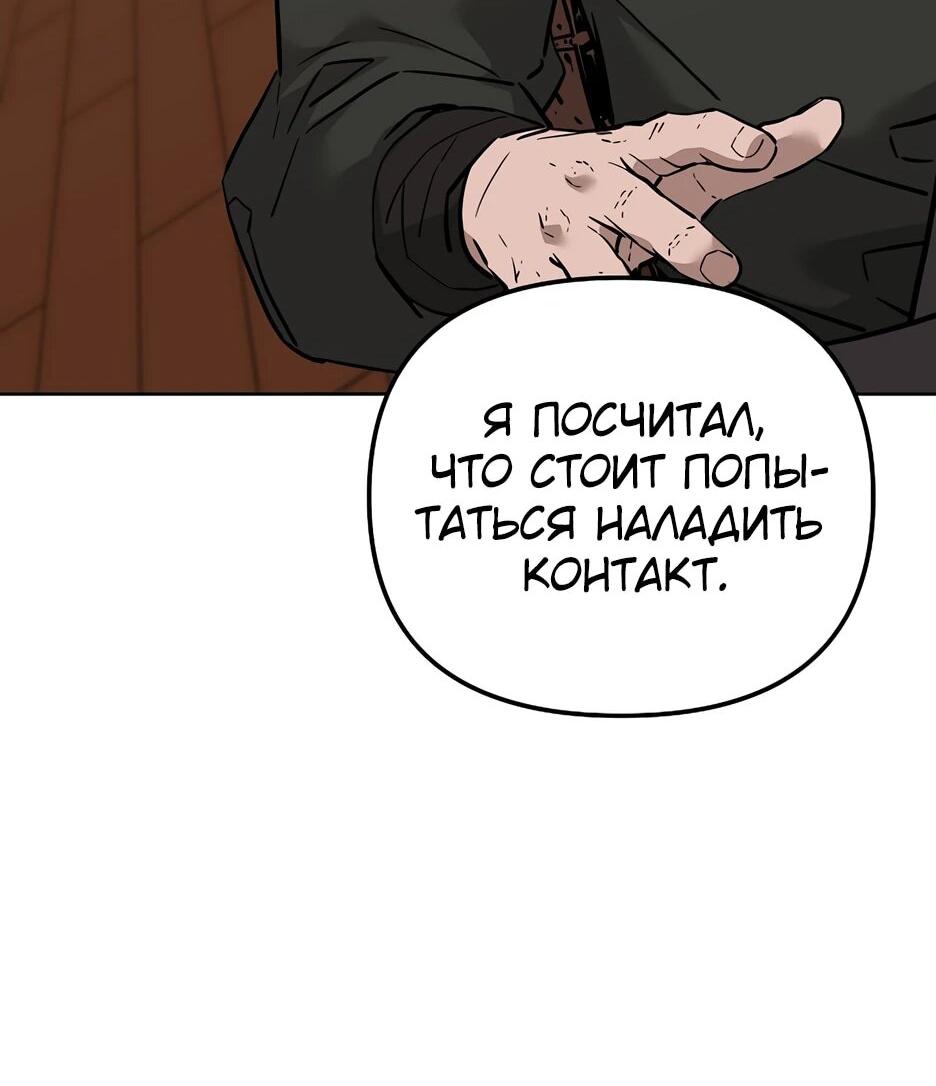 Манга Реинкарнация ранкера-некроманта в муриме - Глава 173 Страница 59