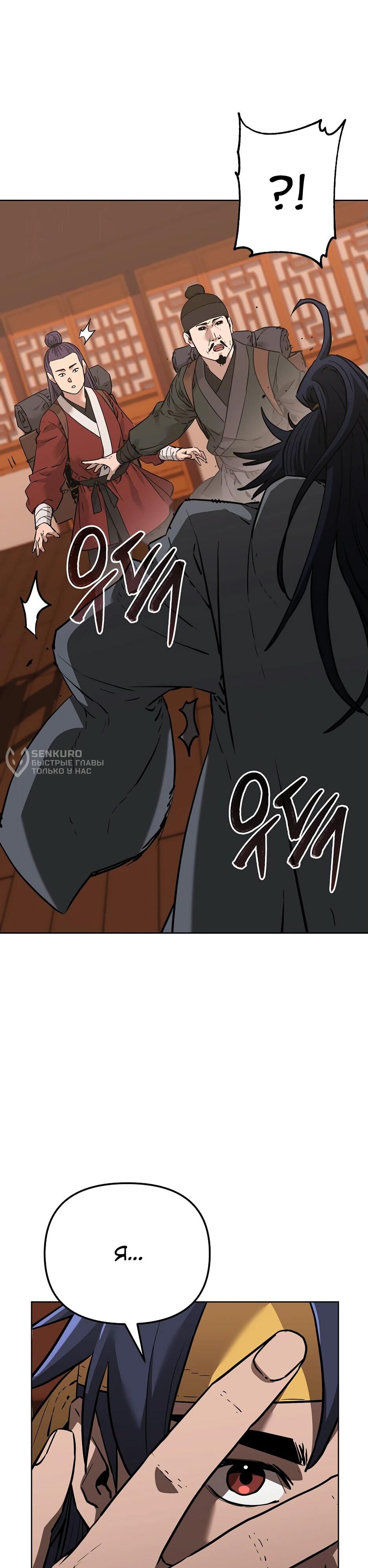 Манга Реинкарнация ранкера-некроманта в муриме - Глава 173 Страница 61