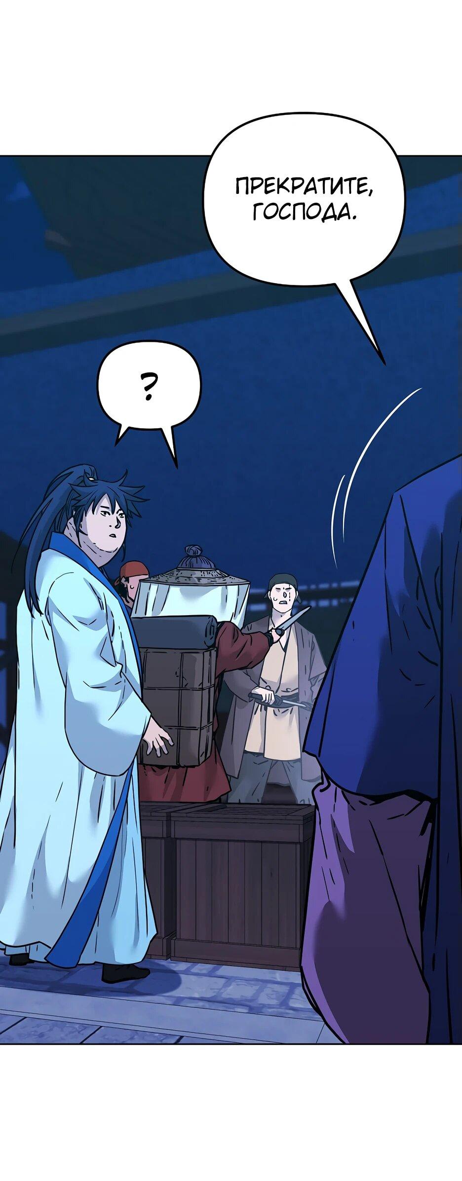 Манга Реинкарнация ранкера-некроманта в муриме - Глава 173 Страница 5