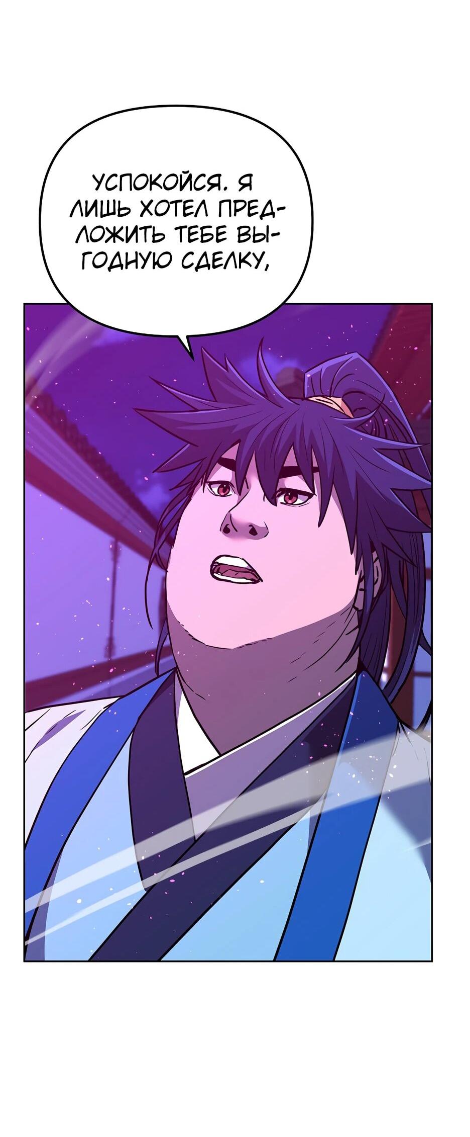 Манга Реинкарнация ранкера-некроманта в муриме - Глава 173 Страница 41