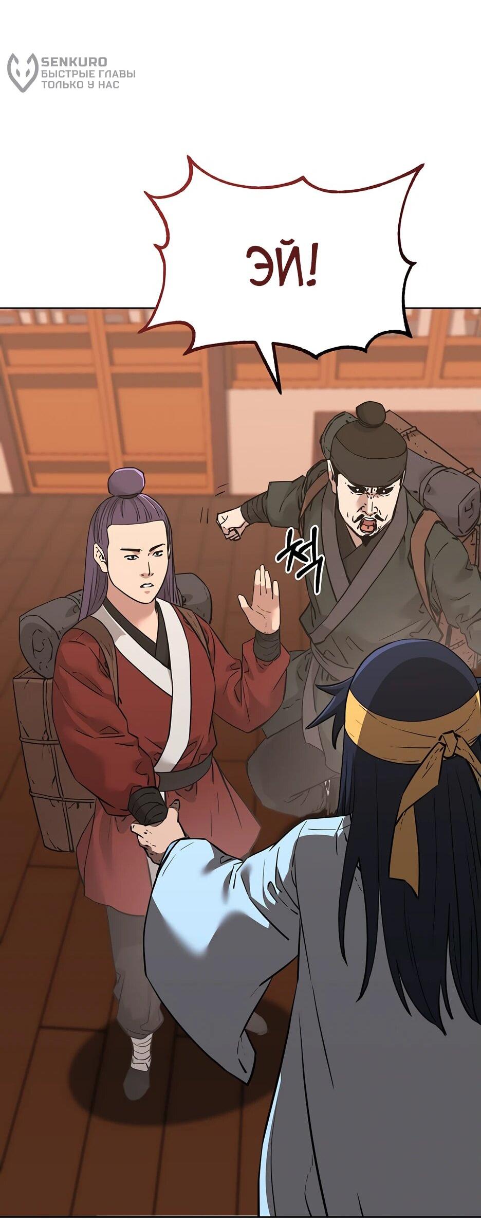 Манга Реинкарнация ранкера-некроманта в муриме - Глава 173 Страница 68