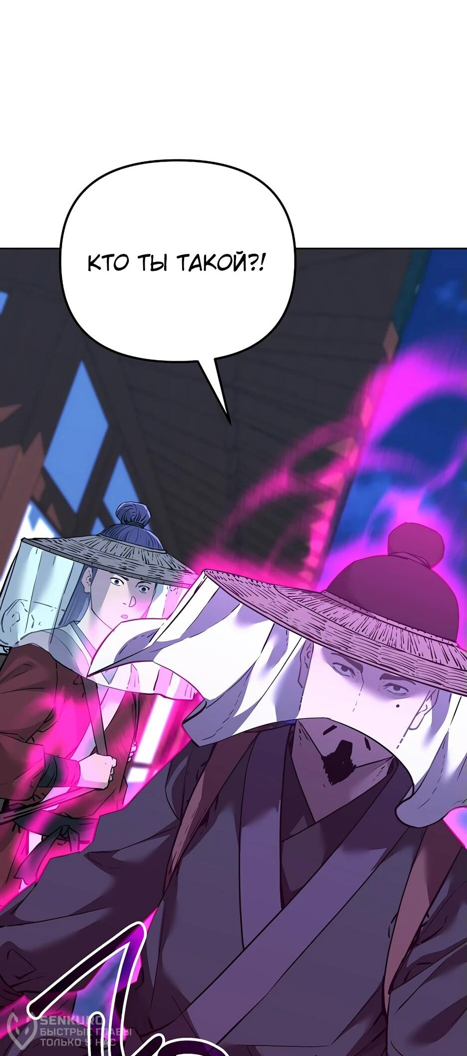 Манга Реинкарнация ранкера-некроманта в муриме - Глава 173 Страница 38