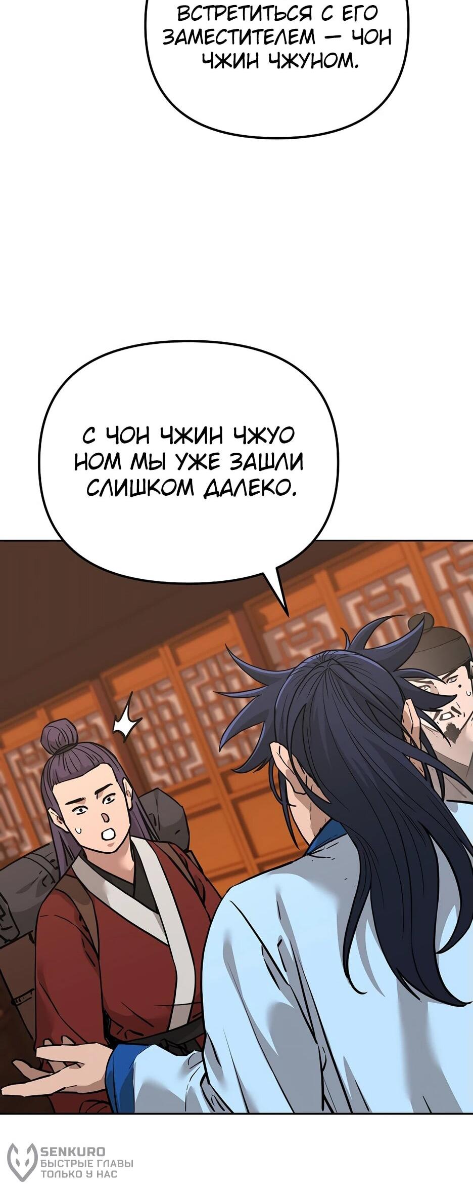 Манга Реинкарнация ранкера-некроманта в муриме - Глава 173 Страница 57