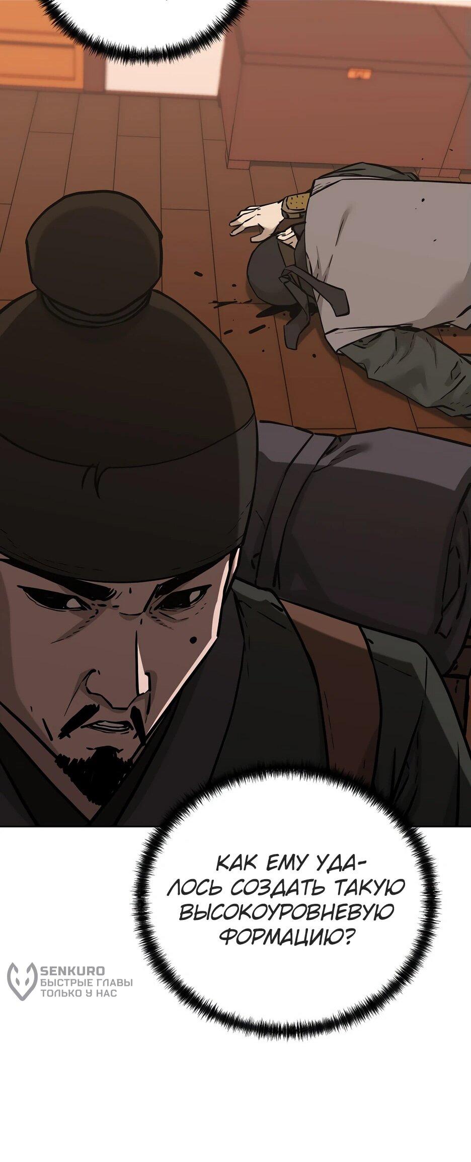 Манга Реинкарнация ранкера-некроманта в муриме - Глава 173 Страница 54