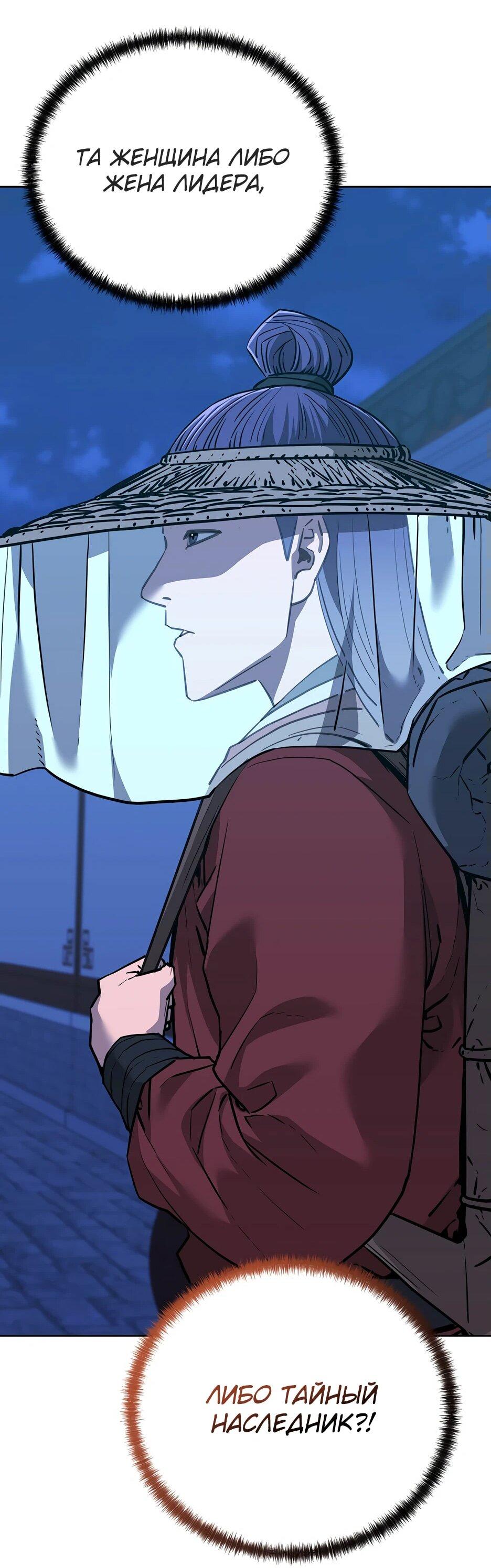 Манга Реинкарнация ранкера-некроманта в муриме - Глава 173 Страница 29