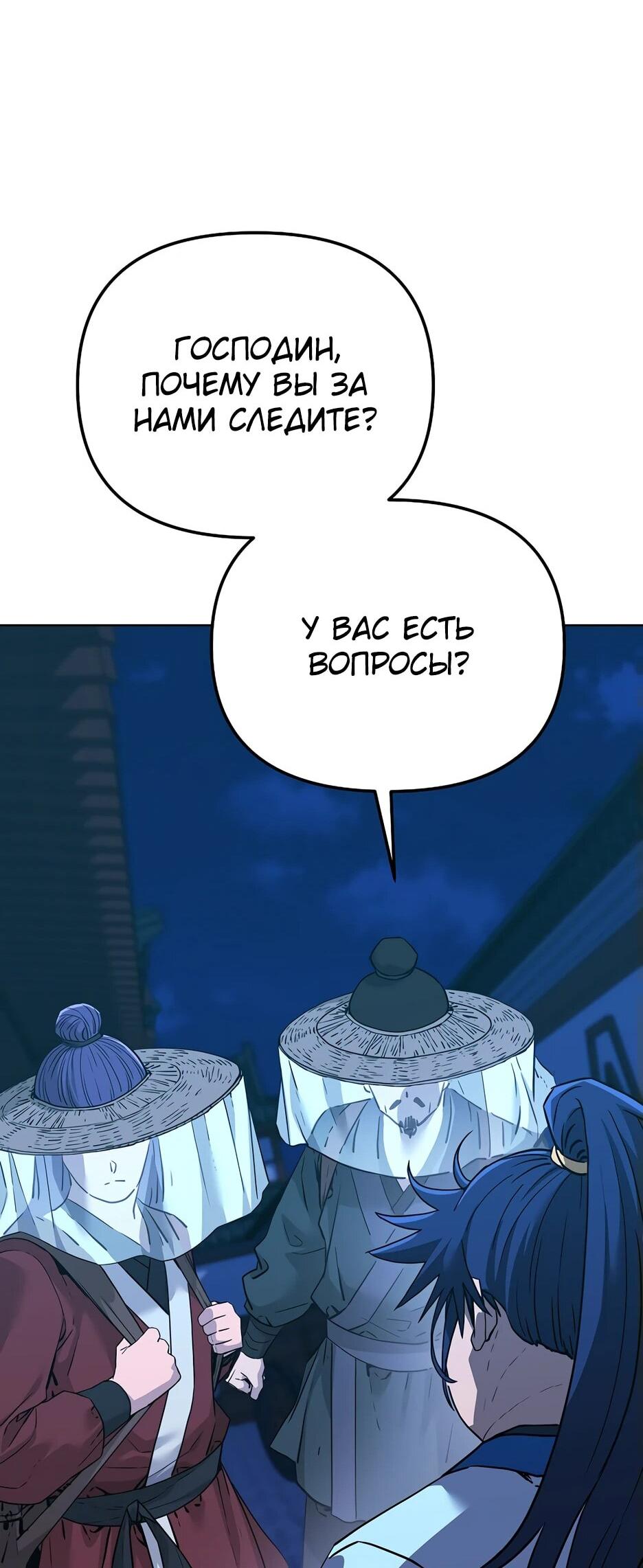 Манга Реинкарнация ранкера-некроманта в муриме - Глава 173 Страница 32