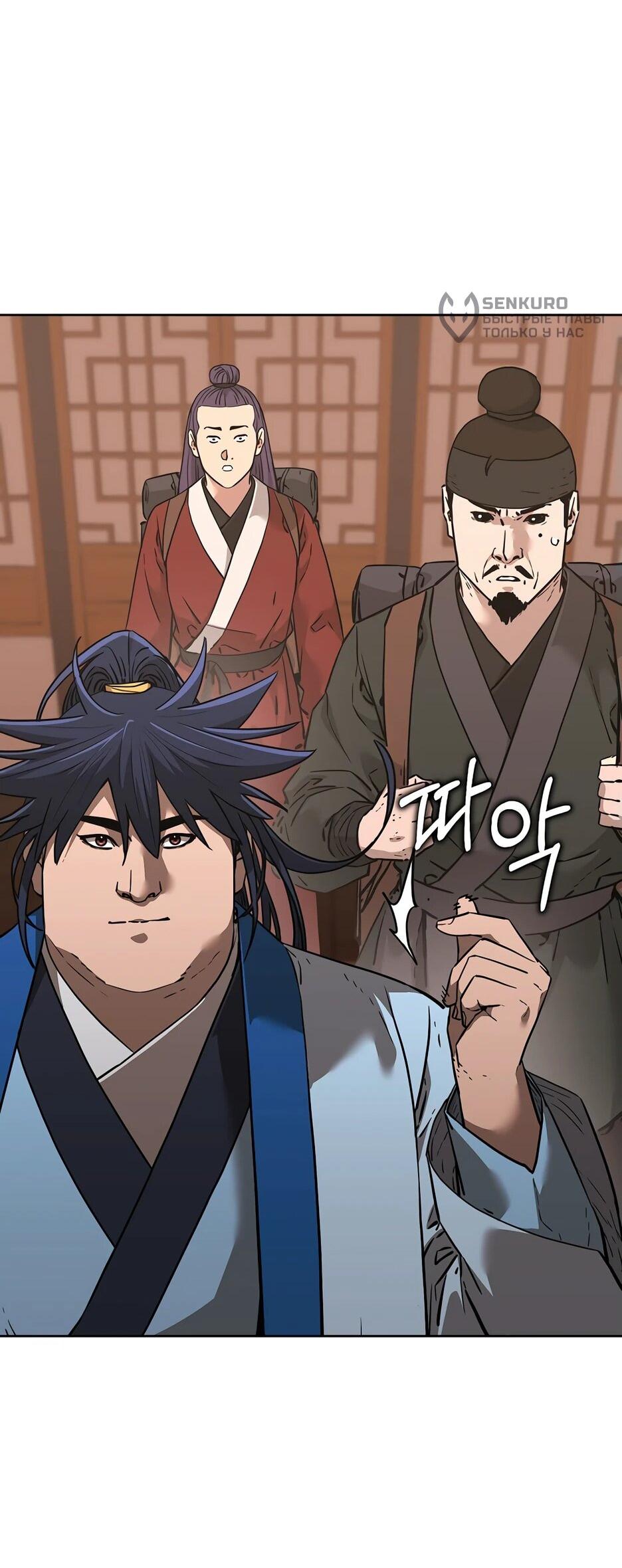 Манга Реинкарнация ранкера-некроманта в муриме - Глава 173 Страница 51