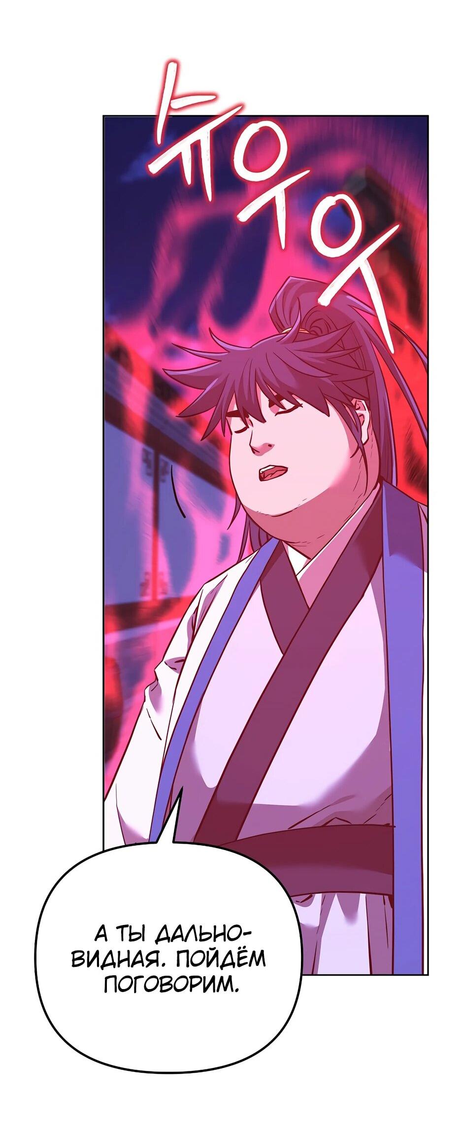 Манга Реинкарнация ранкера-некроманта в муриме - Глава 173 Страница 46