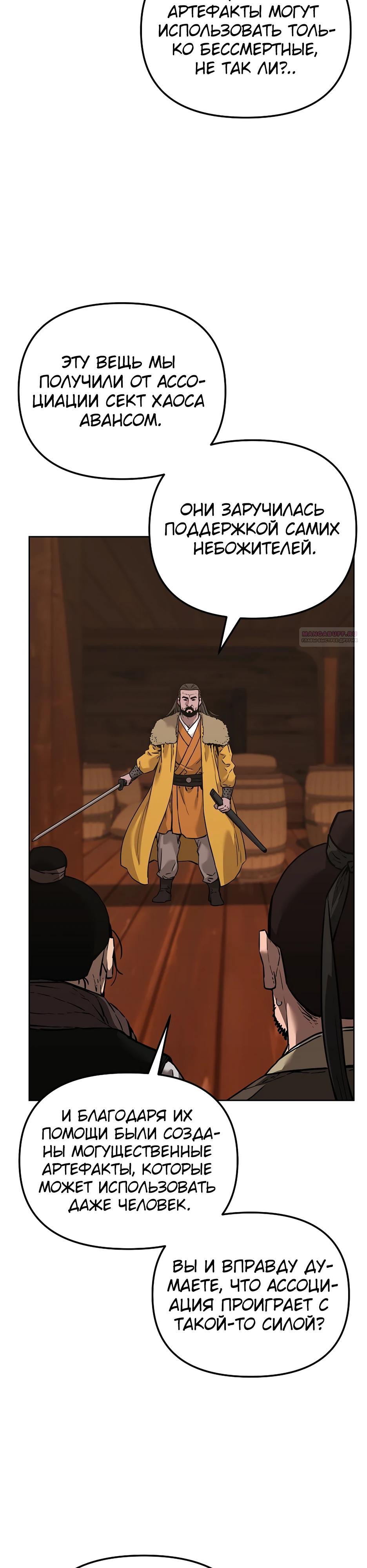 Манга Реинкарнация ранкера-некроманта в муриме - Глава 176 Страница 30