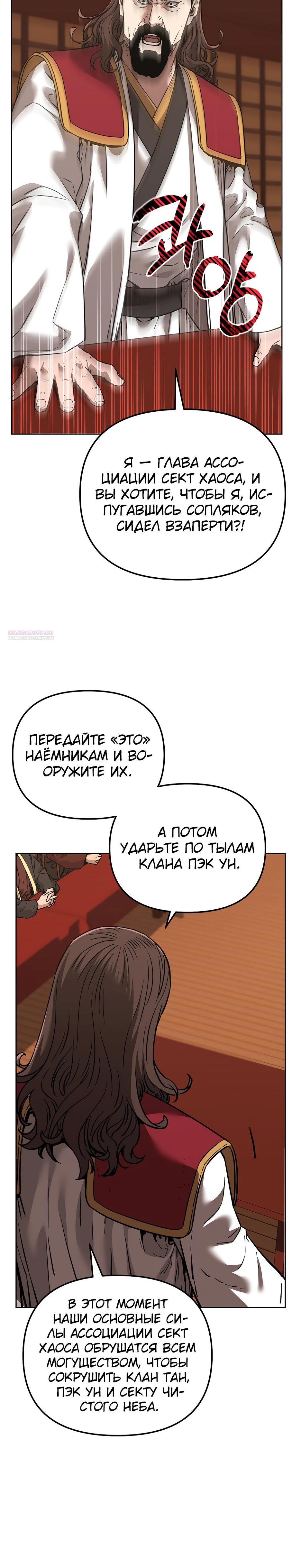 Манга Реинкарнация ранкера-некроманта в муриме - Глава 176 Страница 18