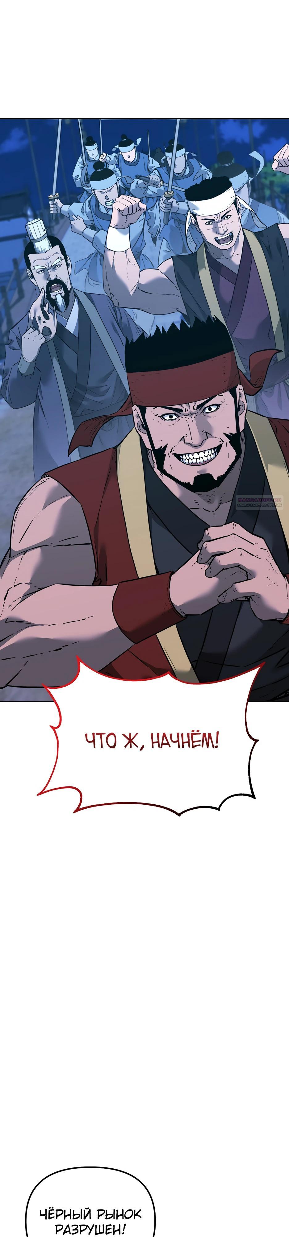 Манга Реинкарнация ранкера-некроманта в муриме - Глава 176 Страница 14