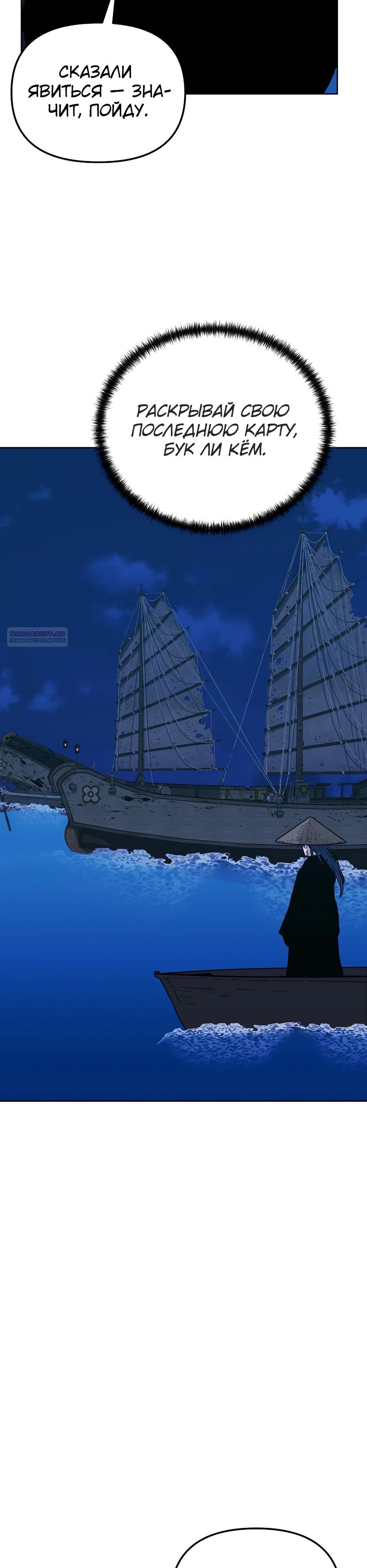 Манга Реинкарнация ранкера-некроманта в муриме - Глава 176 Страница 22