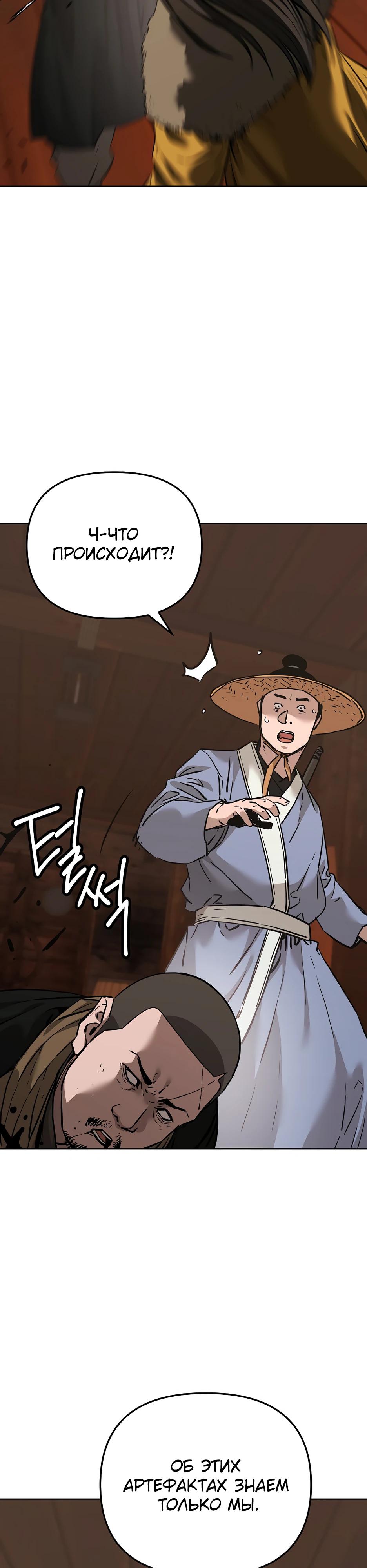 Манга Реинкарнация ранкера-некроманта в муриме - Глава 176 Страница 33