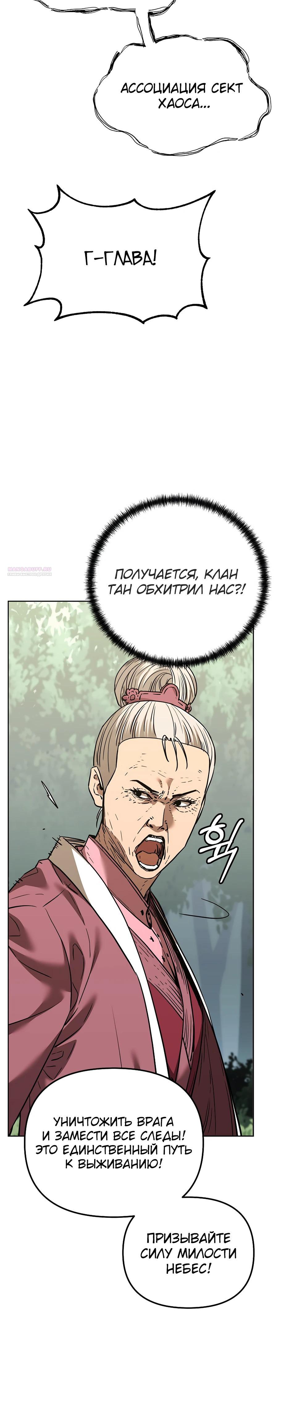 Манга Реинкарнация ранкера-некроманта в муриме - Глава 176 Страница 6